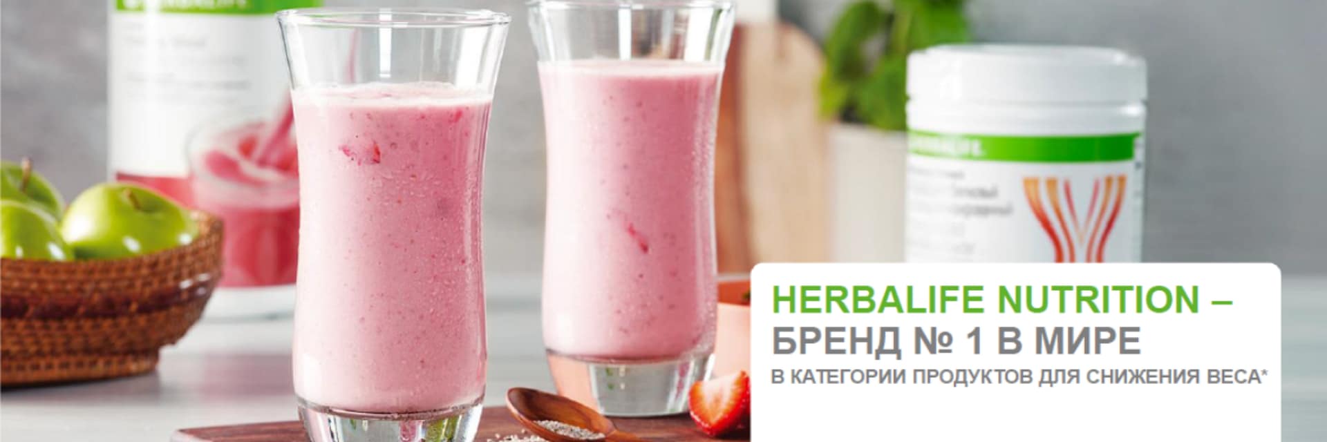 Що таке Гербалайф