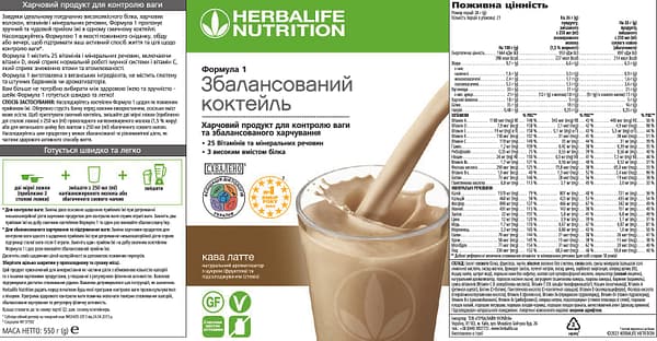 Збалансований коктейль Формула 1 Кава Латте - Зображення 2