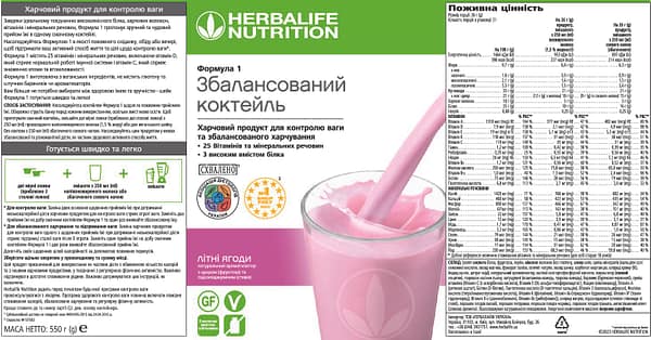 Збалансований коктейль Формула 1 Літні ягоди - Зображення 2